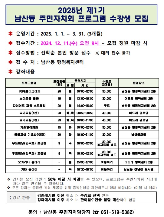 남산동 주민자치 프로그램 1