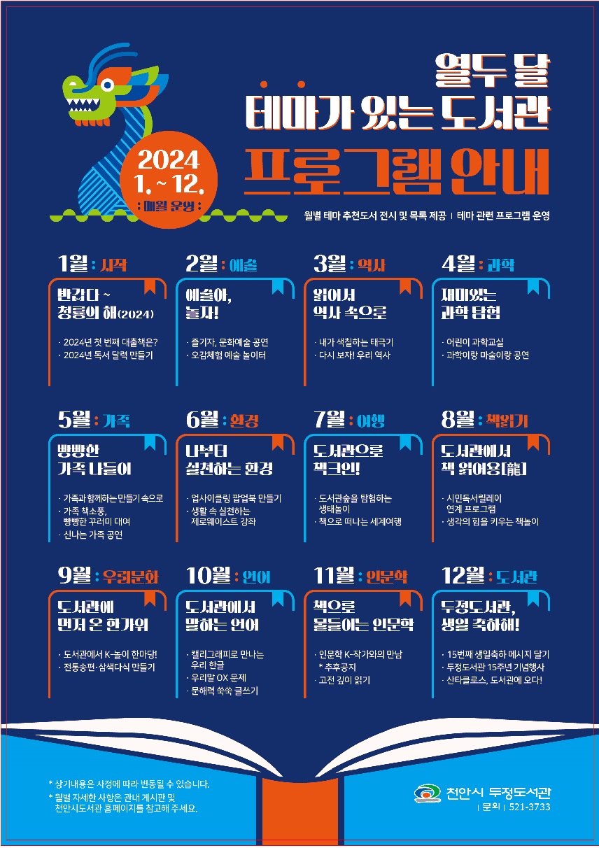 천안시 두정도서관 독서문화 프로그램 1
