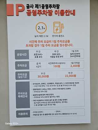 금사제1공영주차장 1