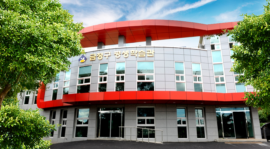금정구평생학습관 1