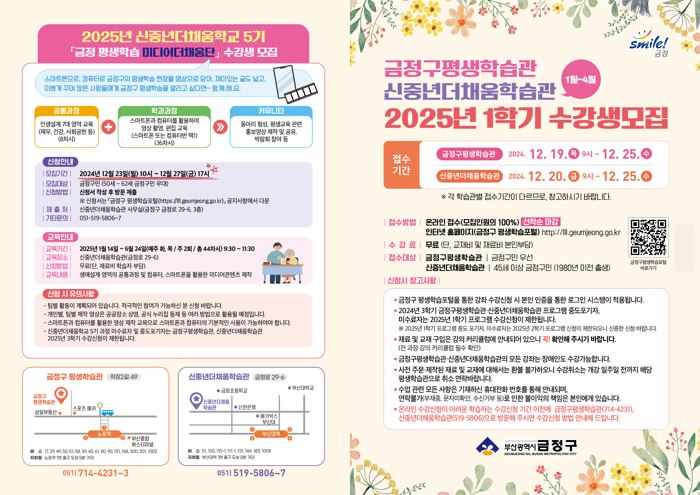 신중년더채움학습관 1