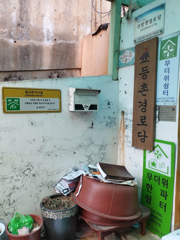 등촌경로당 무더위쉼터 1