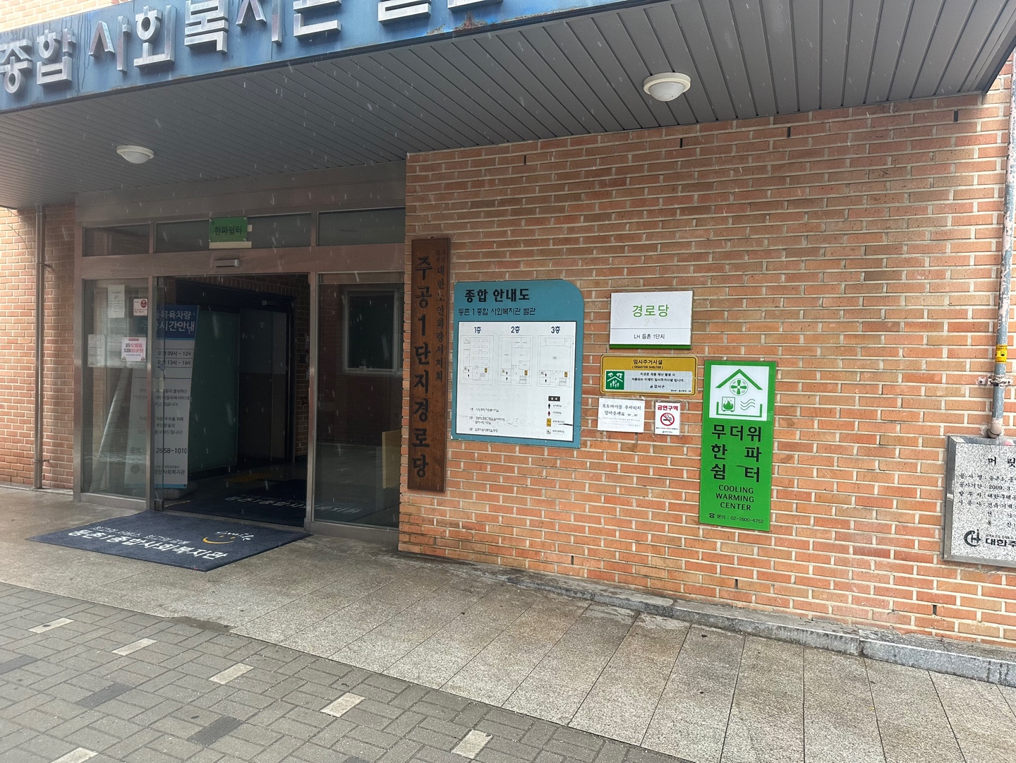 등촌1단지아파트경로당 무더위쉼터 1