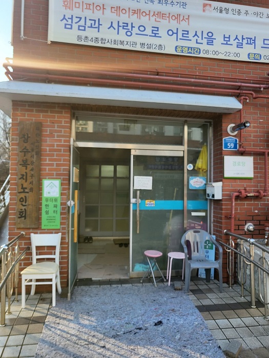 등촌4단지아파트경로당 무더위쉼터 1
