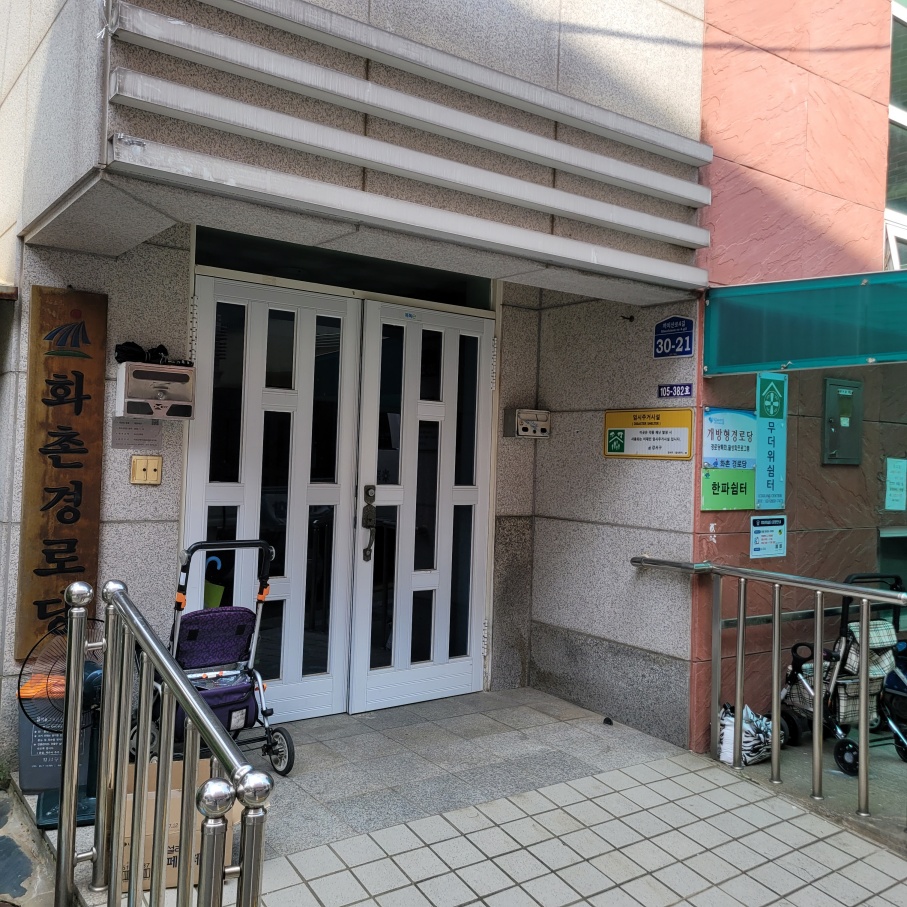 화촌경로당 무더위쉼터 1