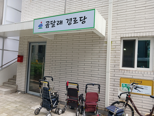 곰달래경로당 무더위쉼터 1