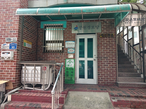 공원경로당 무더위쉼터 1