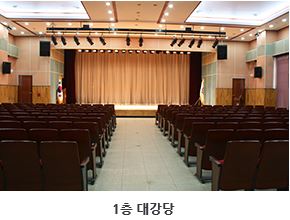 홍천군종합사회복지관 본관1층(대강당) 1