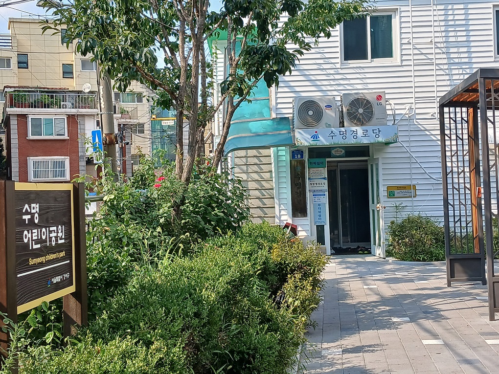 수명경로당 무더위쉼터 1
