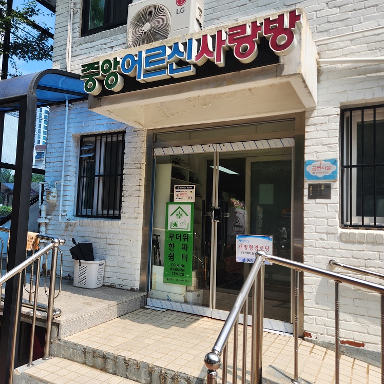중앙경로당 무더위쉼터 1