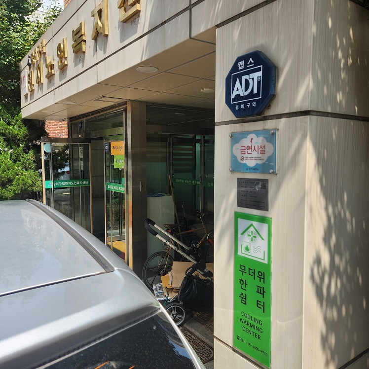 연지경로당 무더위쉼터 1