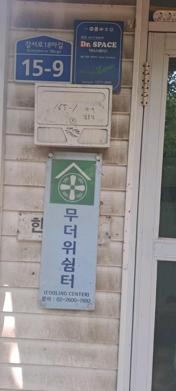 안골경로당 무더위쉼터 1