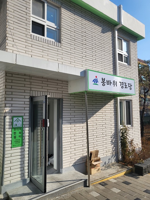 봉바위경로당 무더위쉼터 1