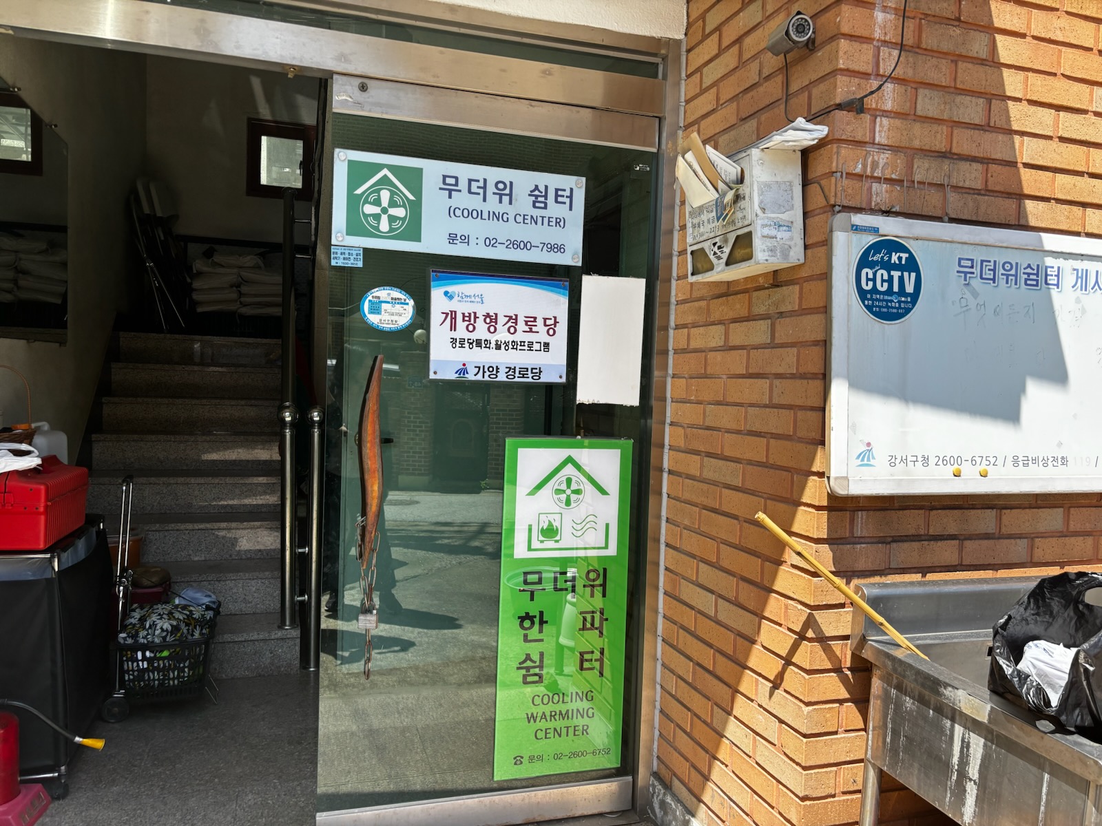 가양경로당 무더위쉼터 1