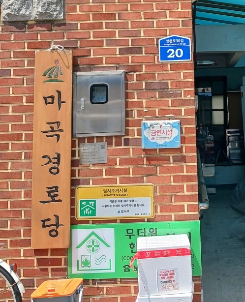 마곡경로당 무더위쉼터 1
