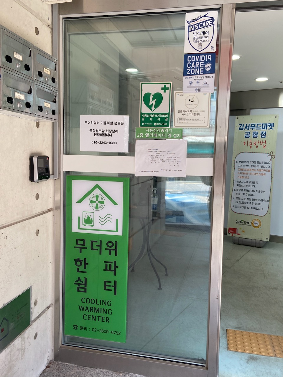 공항경로당 무더위쉼터 1
