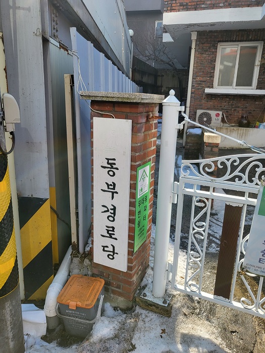 공항동부경로당 무더위쉼터 1