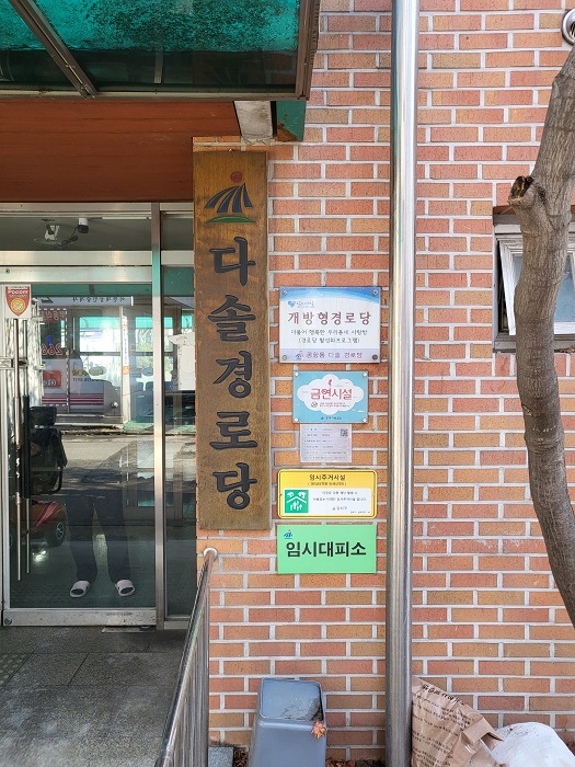 다솔경로당 무더위쉼터 1