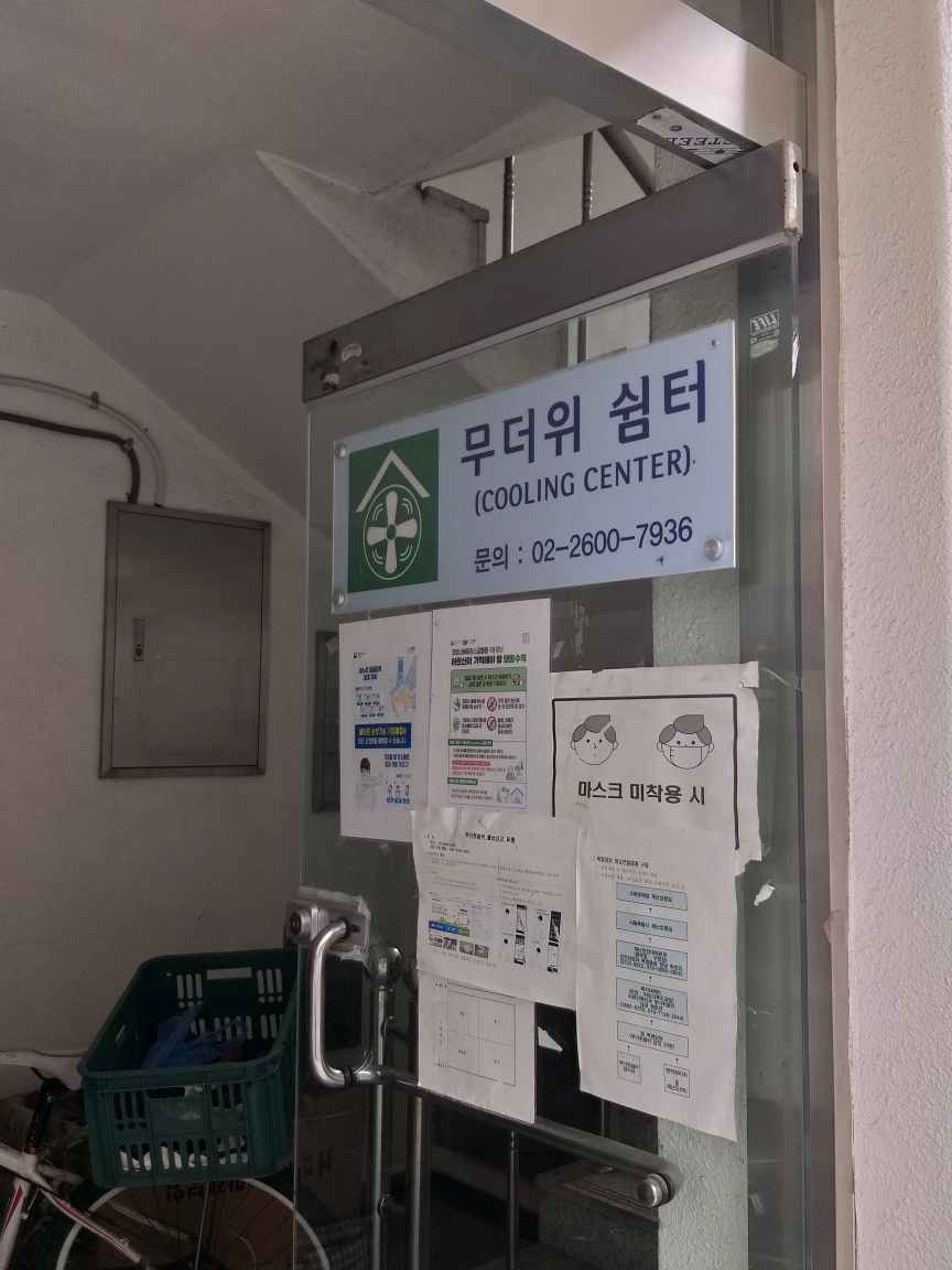 산우물경로당 무더위쉼터 1