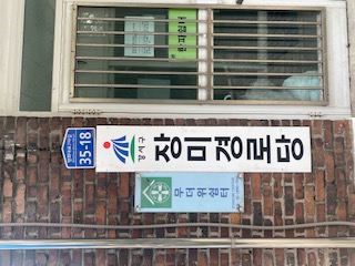 장미경로당 무더위쉼터 1