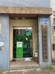 방화일심경로당 무더위쉼터 1