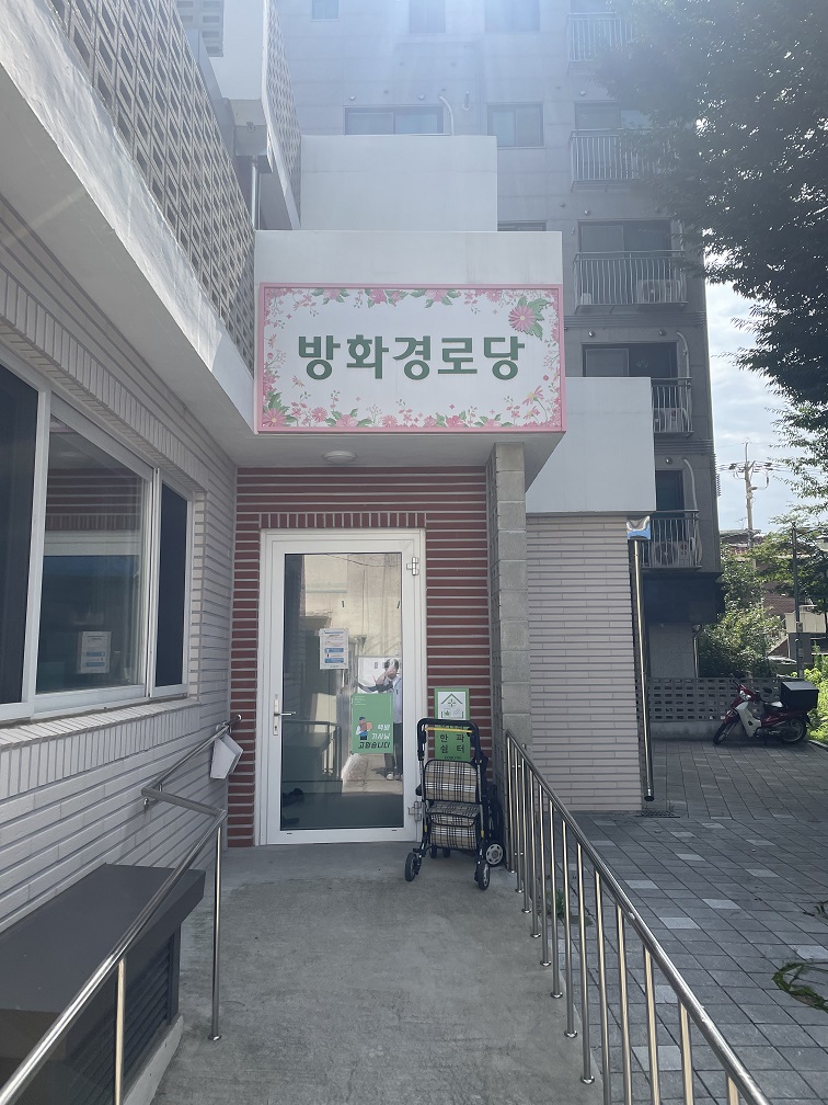 방화경로당 무더위쉼터 1
