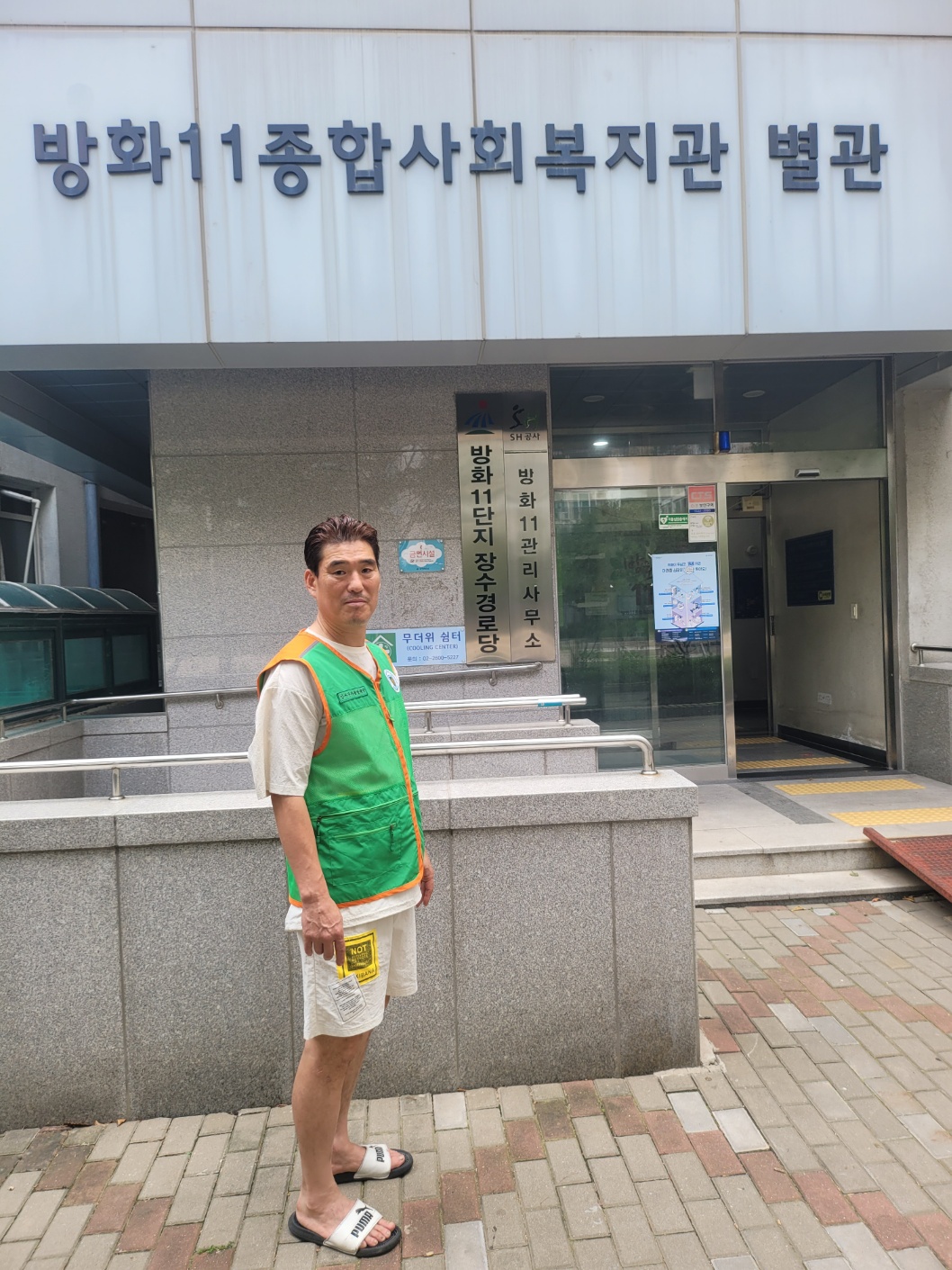 방화11단지아파트경로당 무더위쉼터 1