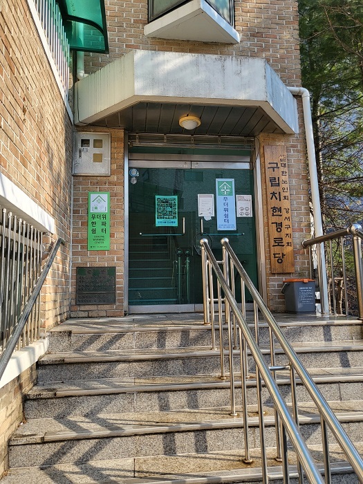 치현경로당 무더위쉼터 1