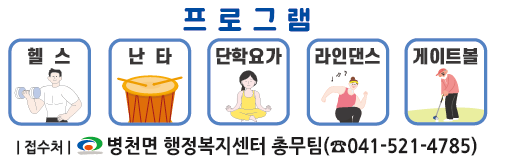 병천면 주민자치프로그램 1