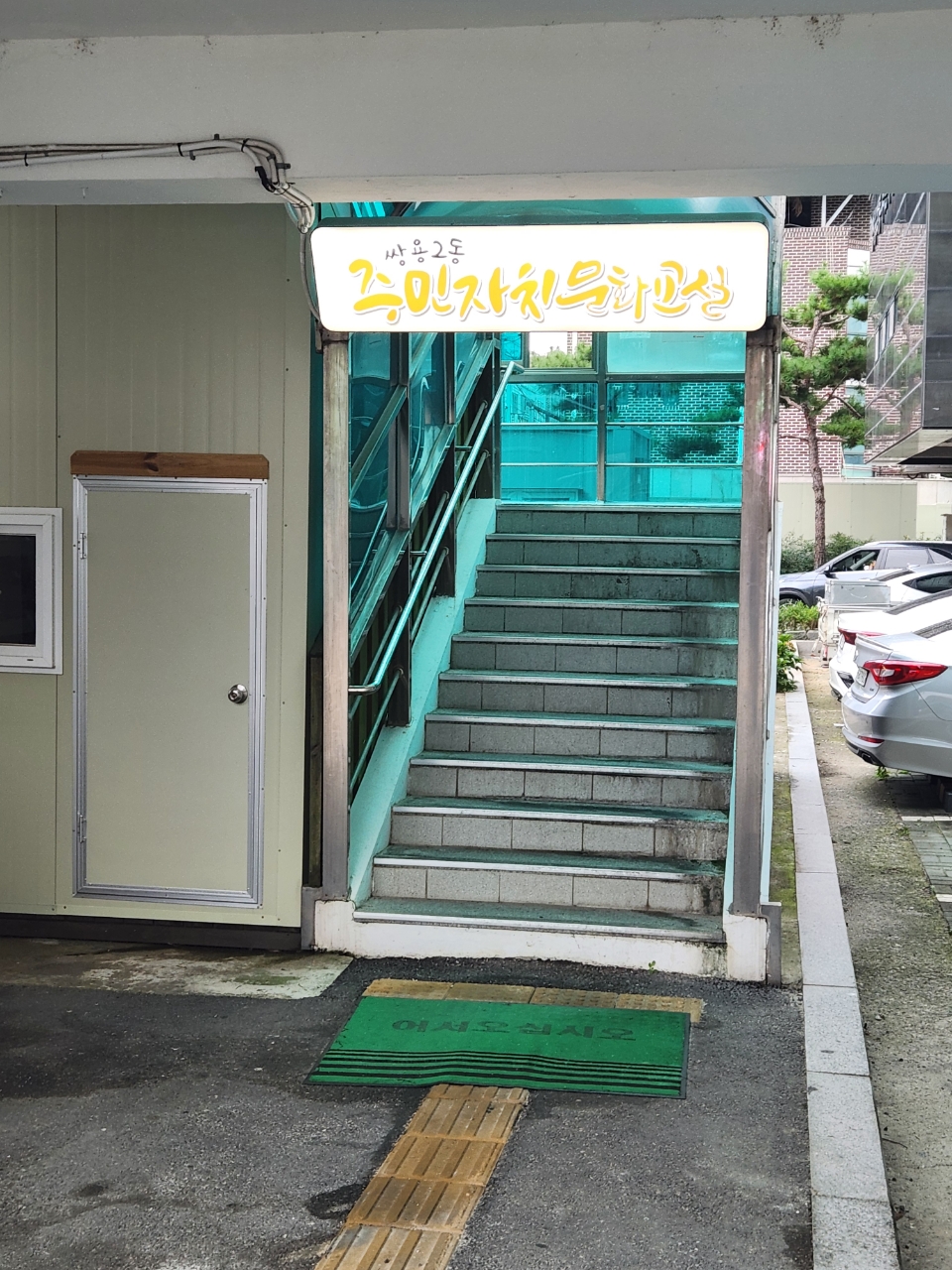쌍용2동 주민자치프로그램 1