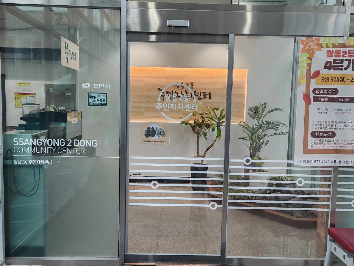 쌍용2동 주민자치프로그램 2