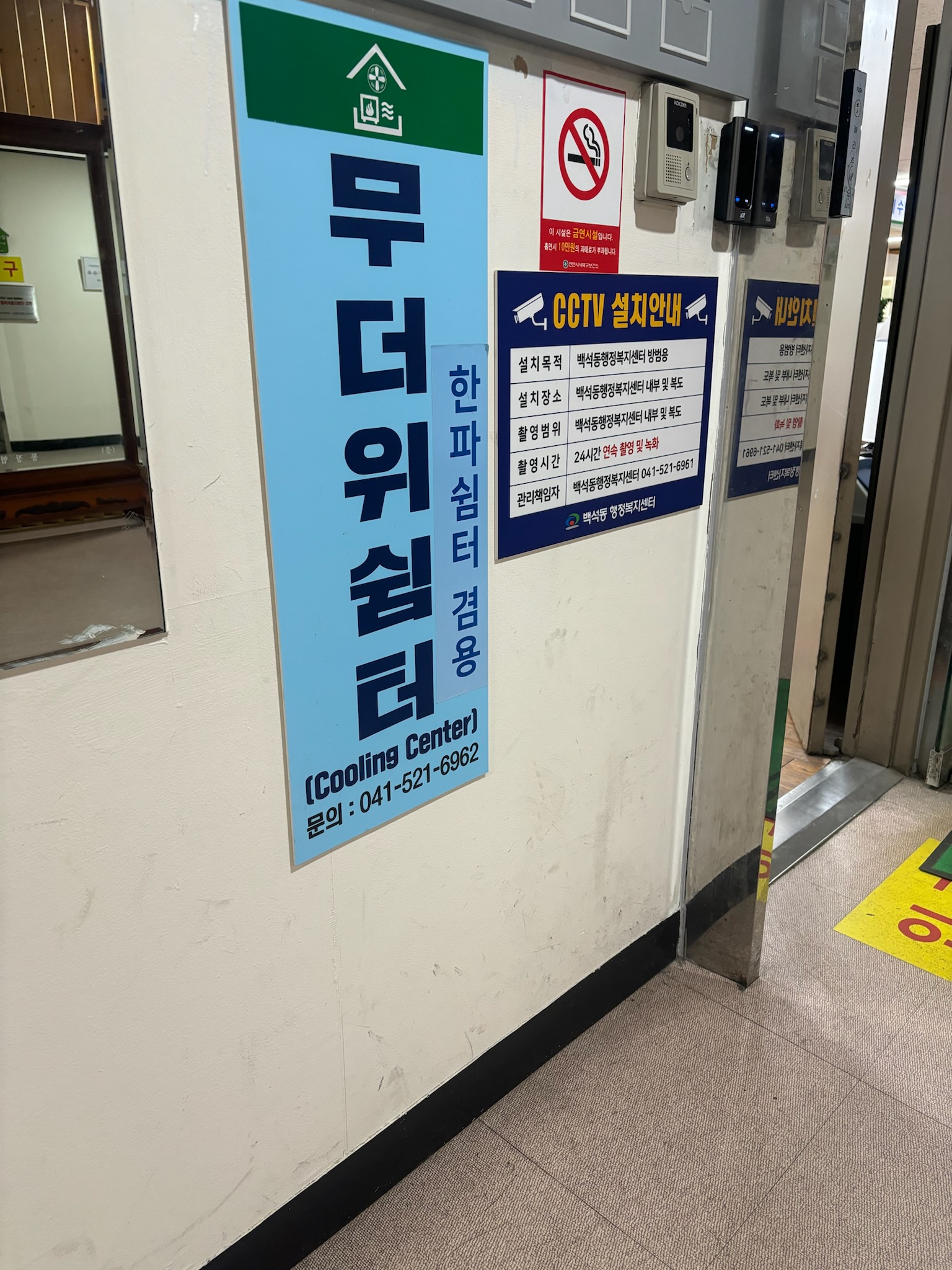 백석동 행정복지센터 무더위쉼터 1