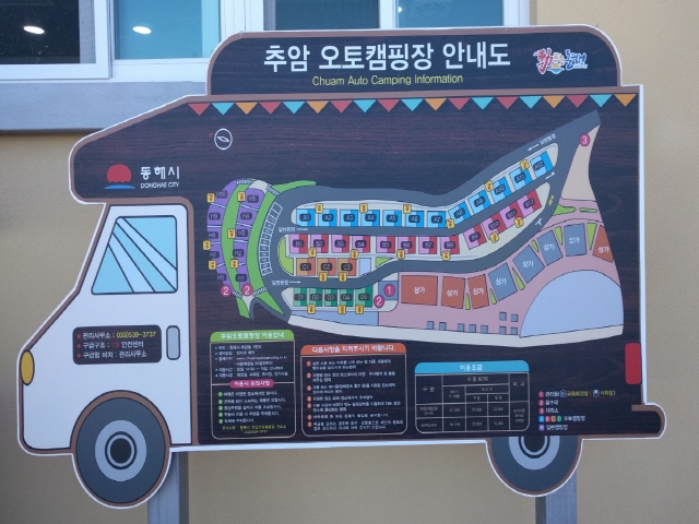 동해시 추암오토캠핑장 1