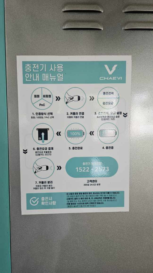 지상주차장 전기차충전소(급속) 3