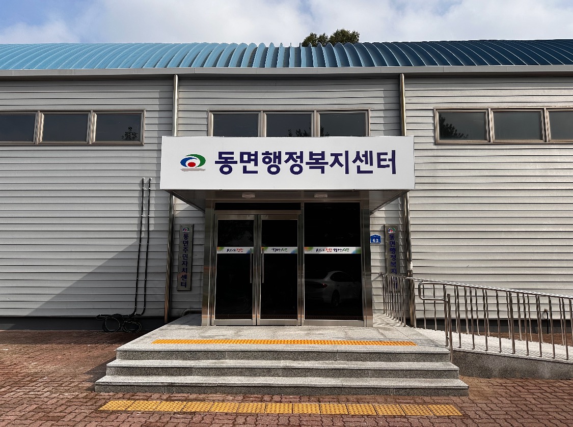 동면 행정복지센터 무더위쉼터 1