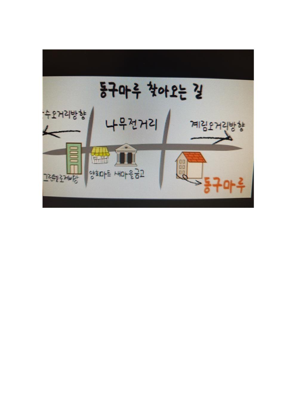 동구마루 2층 1