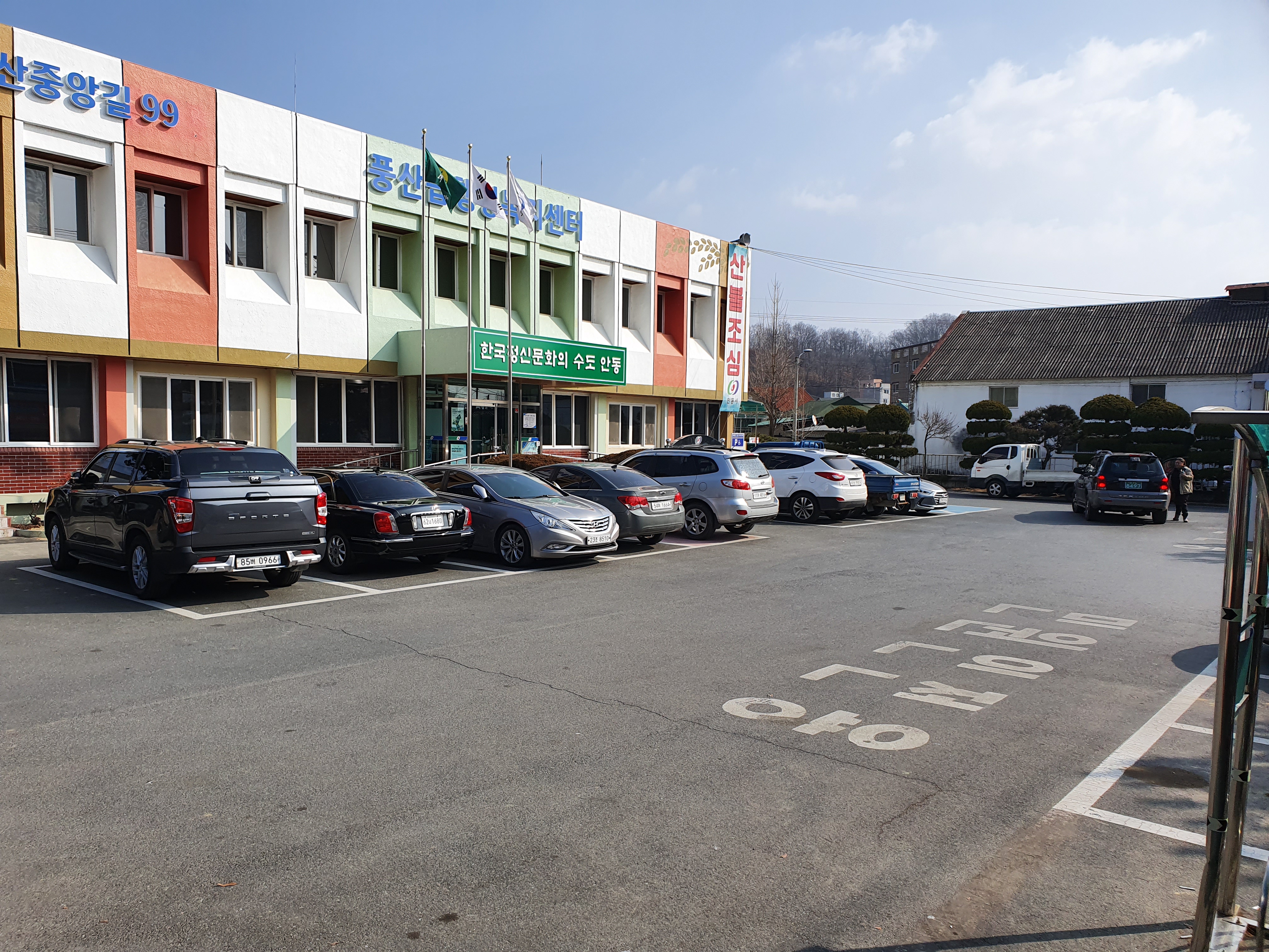풍산읍행정복지센터 본관앞 2