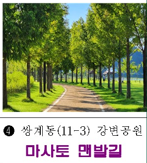 쌍계동 강변공원 마사토 맨발길 1