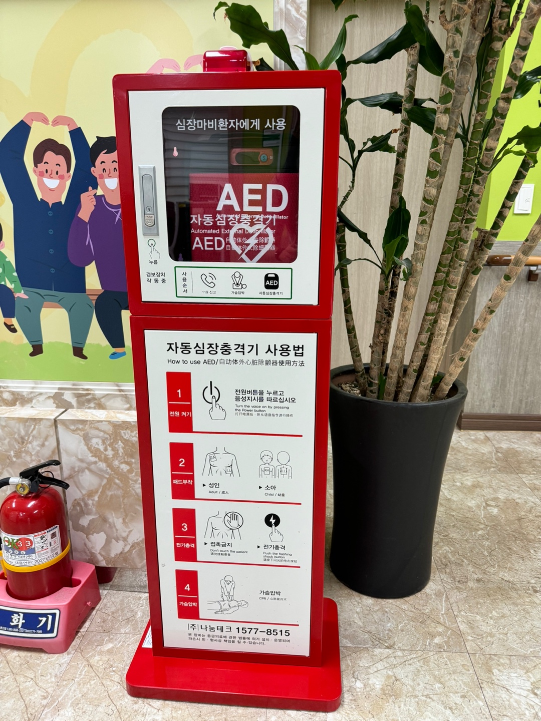 자동심장충격기(AED) 2