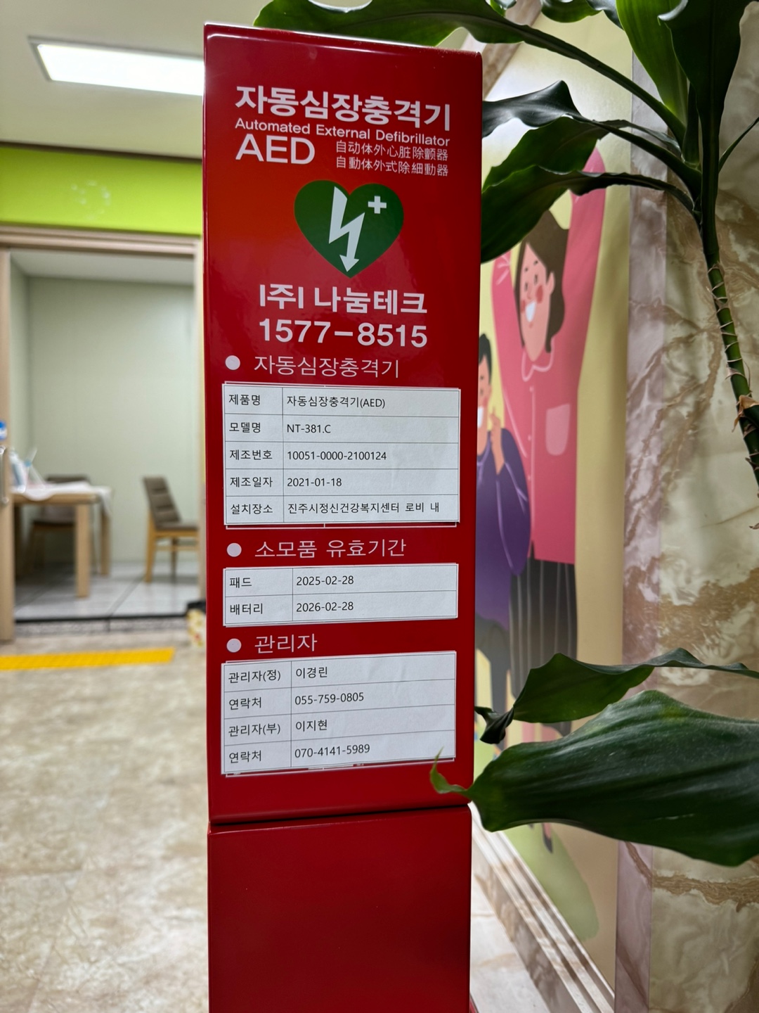 자동심장충격기(AED) 3