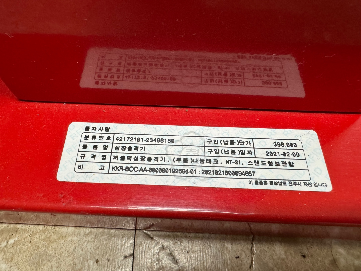 자동심장충격기(AED) 4