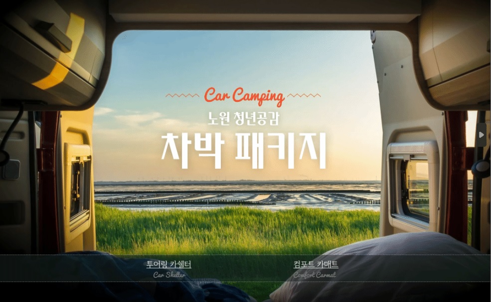 캠핑 차박 패치지 — 제공기관 등록 이미지