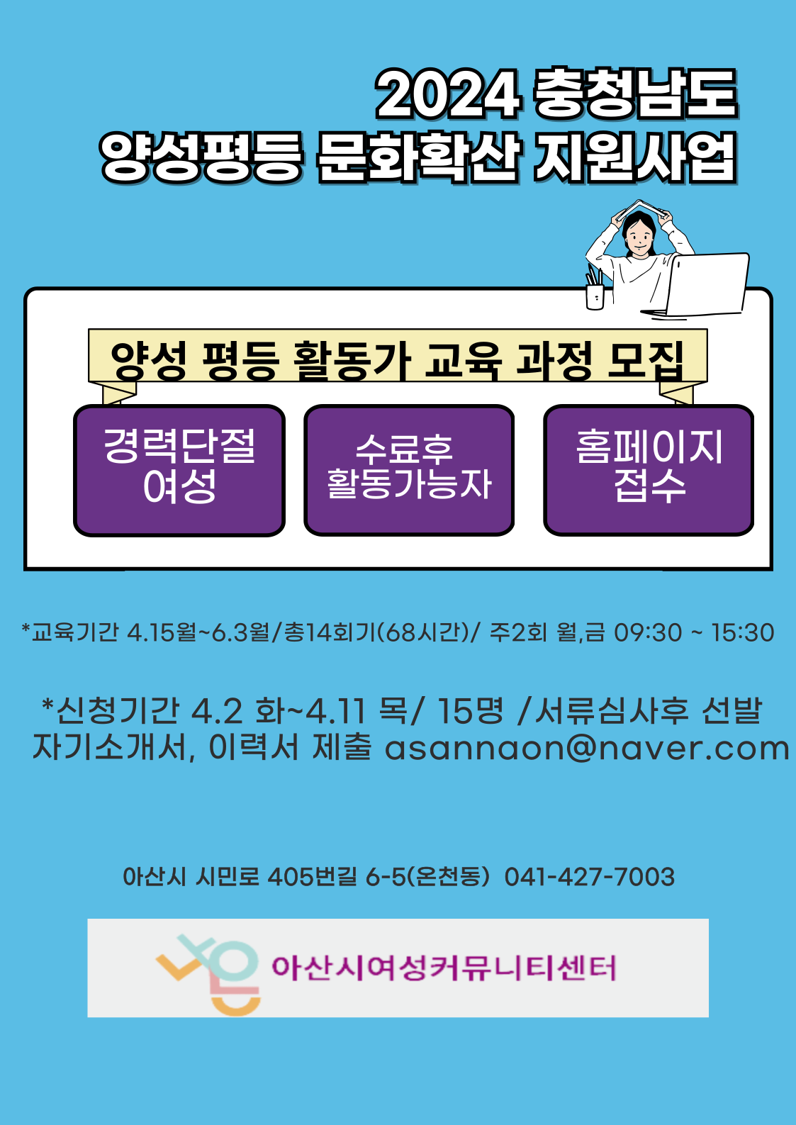 아산시 여성커뮤니티센터 '나온(ON)' 양성평등 활동가 교육 1