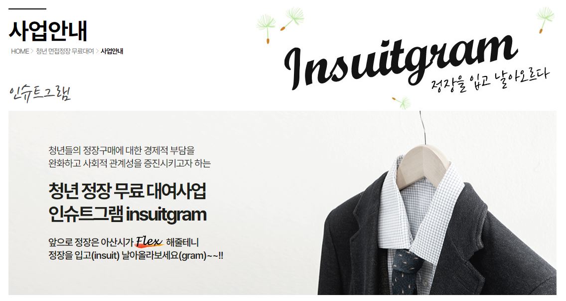청년 정장 무료 대여(천안) — 제공기관 등록 이미지