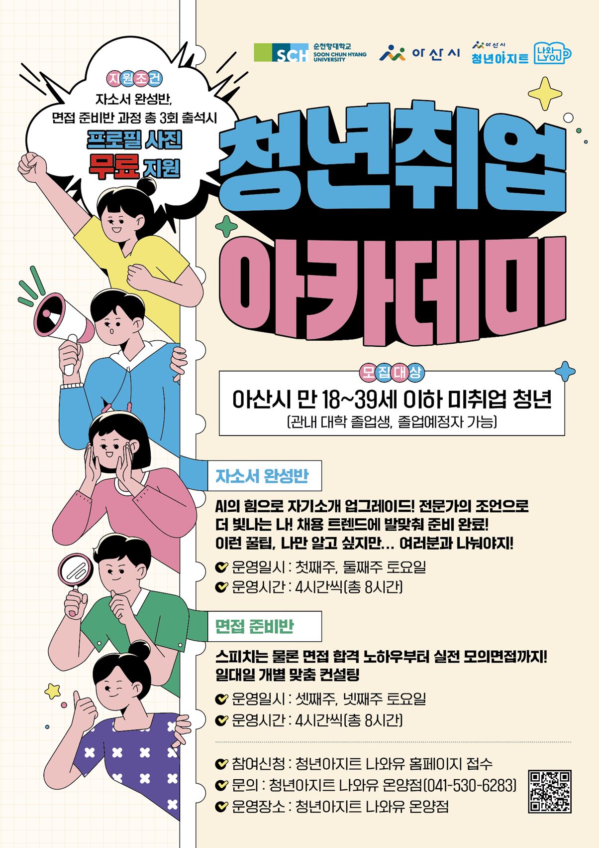 청년아지트 나와유 청년취업아카데미 취업프로필사진 무료 지원 1