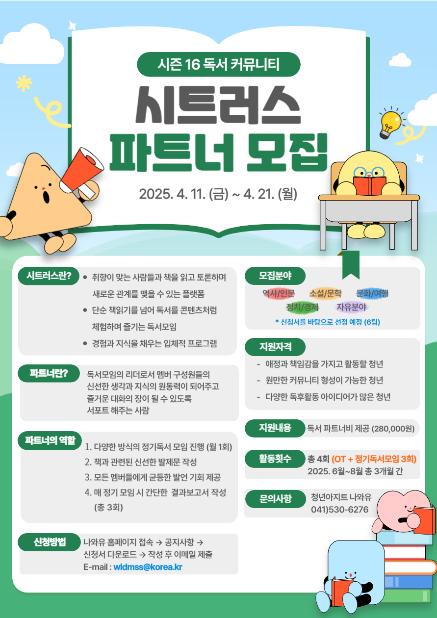 독서커뮤니티 '시트러스' 파트너 모집 1
