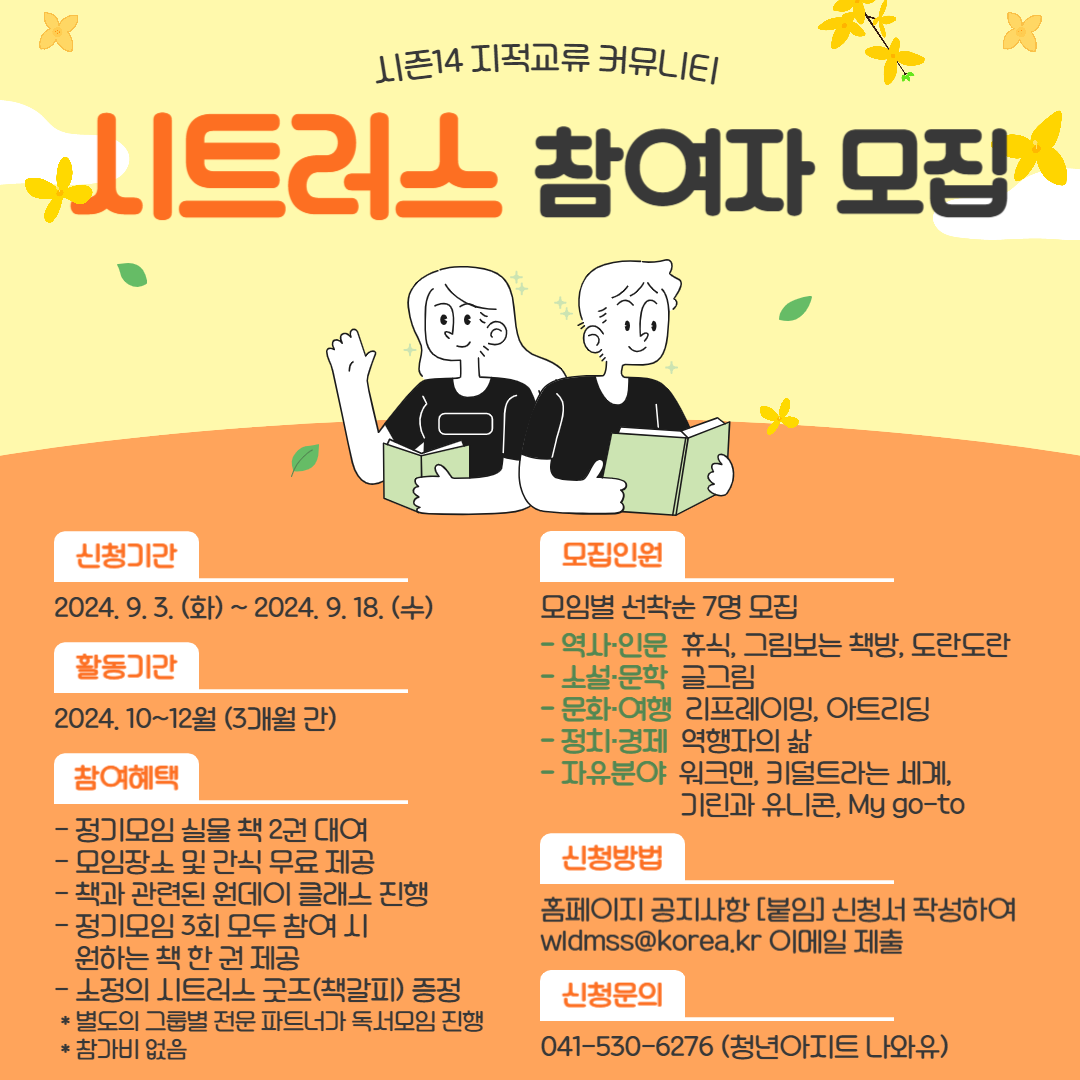 독서커뮤니티 '시트러스' 참여자 모집 1