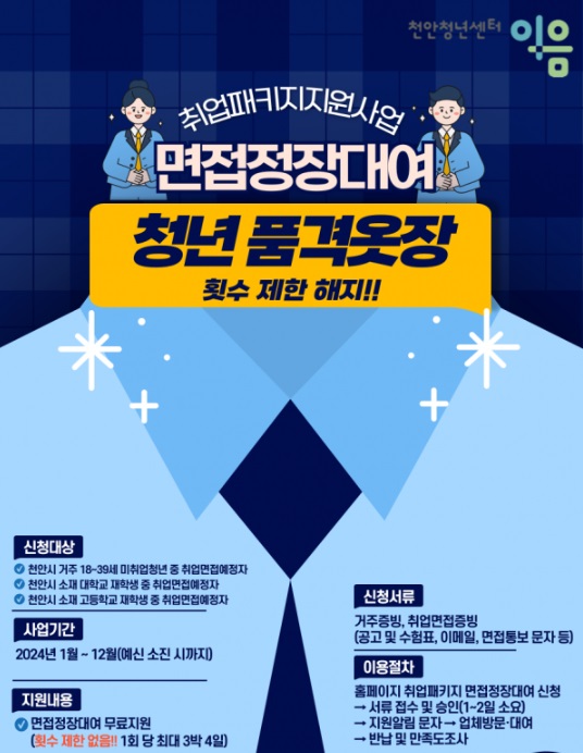 청년면접정장대여 지원사업 — 제공기관 등록 이미지