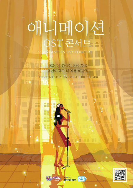 청년을 위한 문화예술공연 아트유(2024년) 1