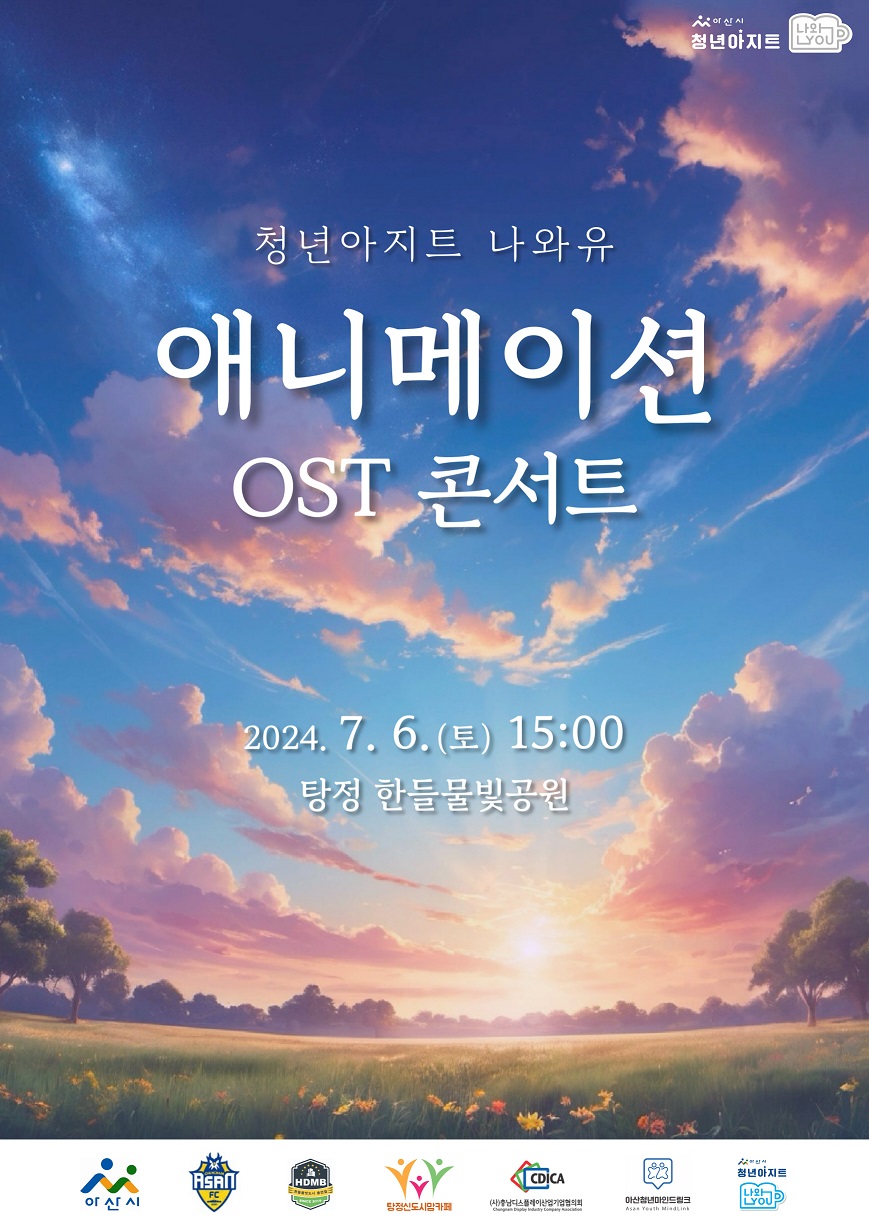청년을 위한 문화예술공연 아트유(2024년) 2